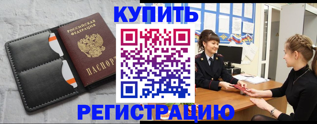 прописка законно в Мытищах