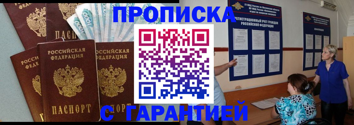 прописка ребенка в Мытищах