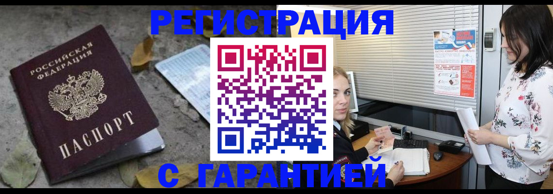 временная регистрация в Мытищах